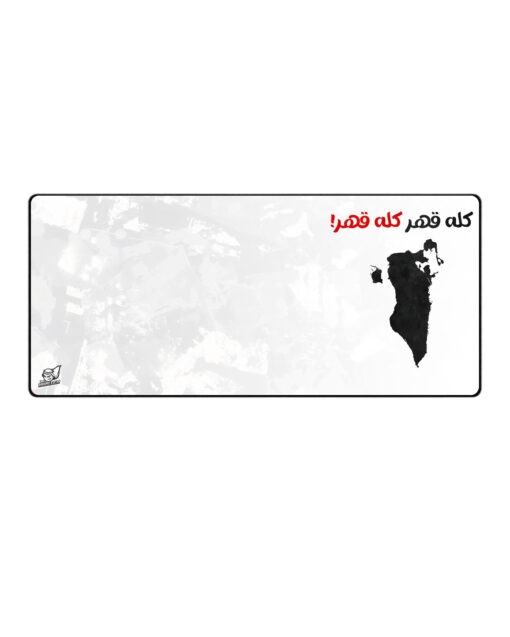 BoMaster Mouse Pad white Qahar Qahar